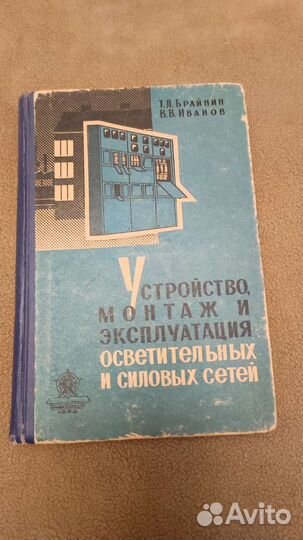 Устройство, Монтаж И Эксплуатация Осветит.И Силов