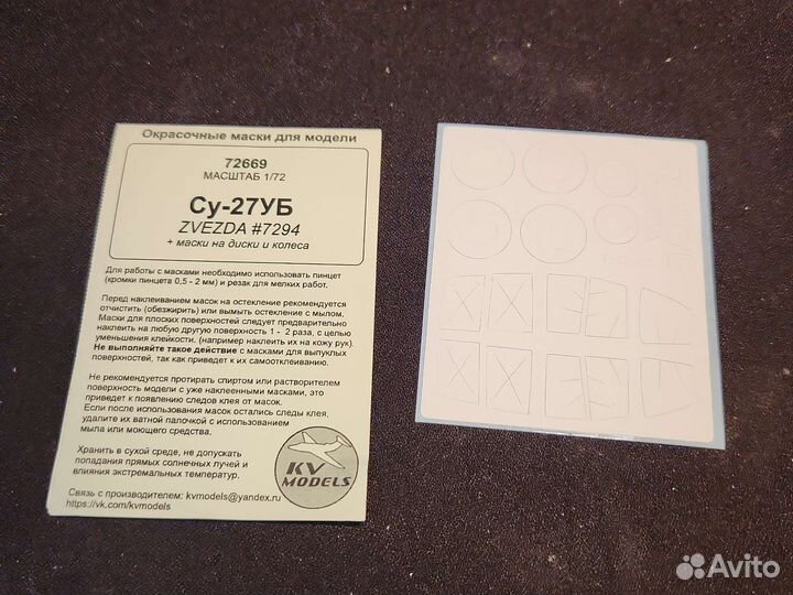 Маски для самолета су 27уб звезда 1/72 - 72669