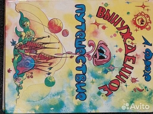 Вынужденное путешествие, Фродо