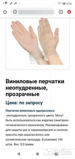 Перчатки виниловые M/XL 50 пар