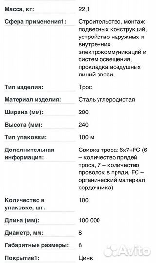 Трос 8мм