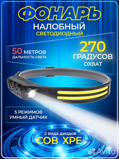 Фонарь налобный светодиодный индукционный