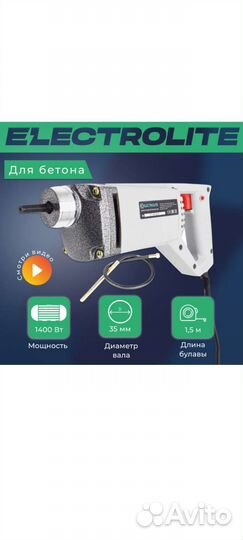 Вибраторы для бетона бу