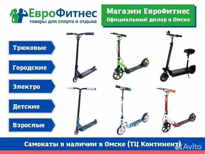 Трюковой самокат (ТЦ Континент)