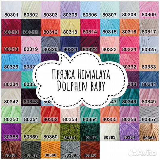 Пряжа для вязания Dolphin baby, Пуффи, Джинс