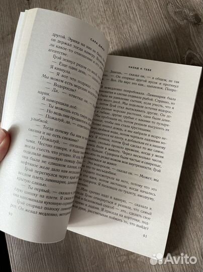 Книга «Назад к тебе» Сара Джио