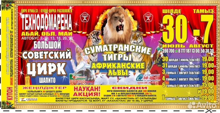 Билеты в цирк