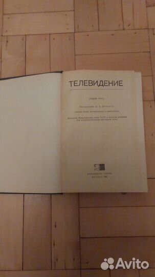 Книги о телевидении с дарственными надписями
