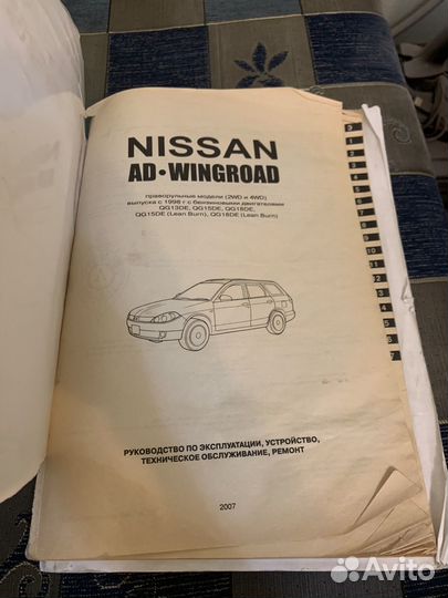 Книга по ремонту Nissan AD, Wingroad