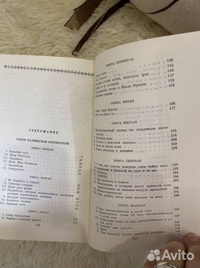 Книга Виктор Гюго Собор Парижской Богоматери