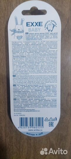 Зубная щетка 0+