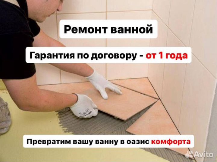 Ремонт ванной / Плиточник