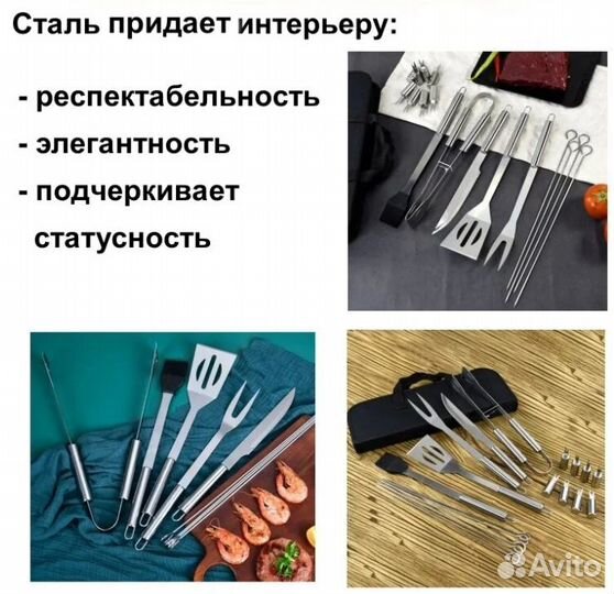 Набор для приготовления мяса