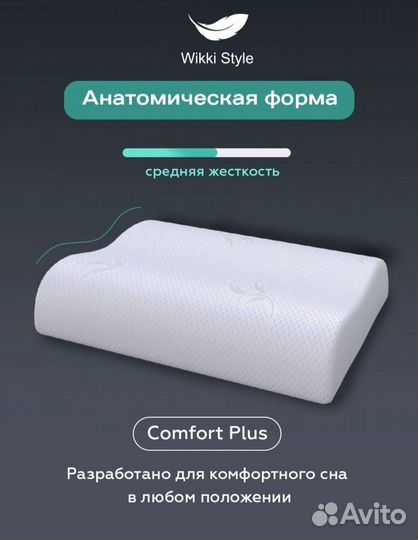 Подушка ортопедическая 50х30 анатомическая