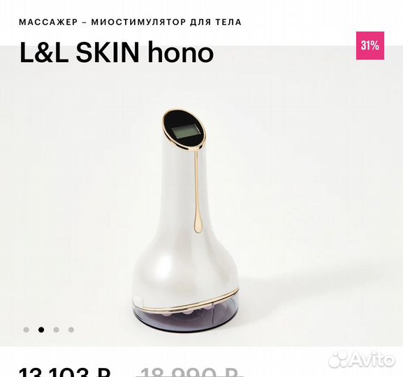 Maссажёр миостимулятор для тела hono «L&l skin»