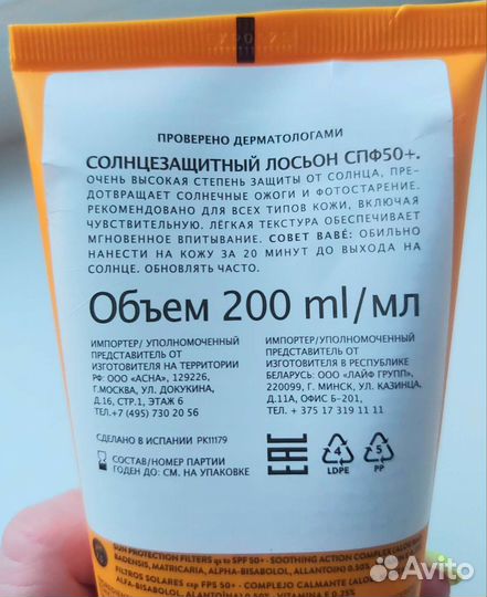 Солнцезащитный лосьон Laboratorios Babe spf 50