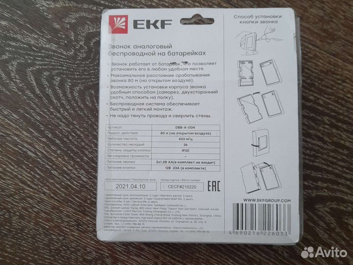 Беспроводной звонок