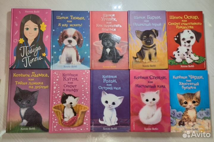 Книги Холли Вебб