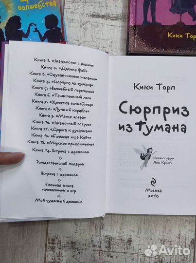 Кики Торп. Магия эльфов. Disney