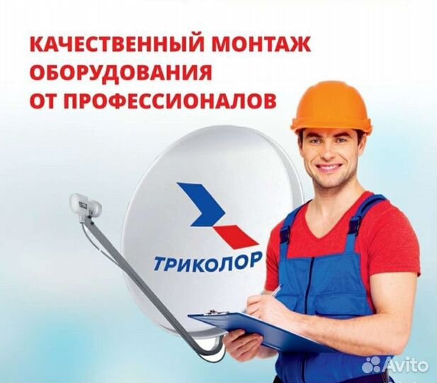 Ресиверы Триколор. Продажа, обмен, подключение