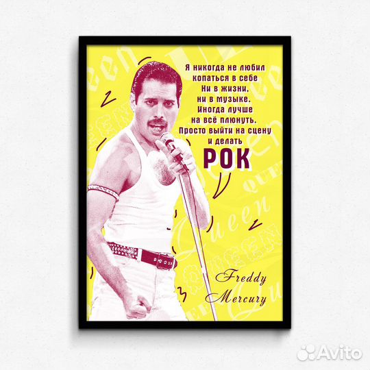 Постер: Рок. Фред Меркури