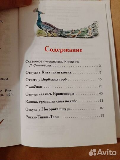 Книга Р. Киплинг Сказки