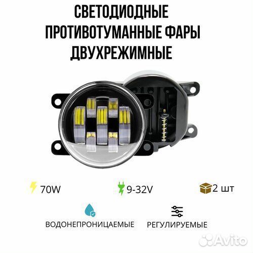 Противотуманные фары лада 70w 2 режима