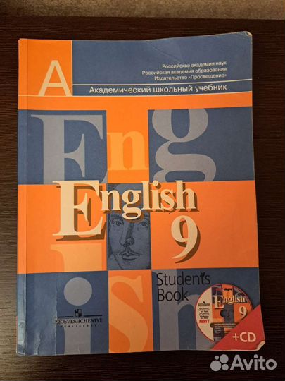 Учебник английского языка 9 класс