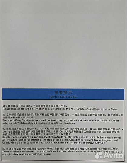 Бланк (анкета) для транзитной визы Китая