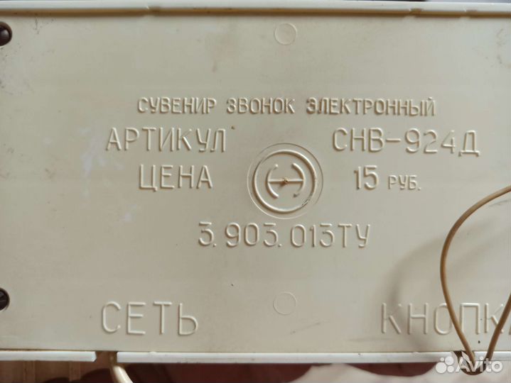 Дверной звонок СССР