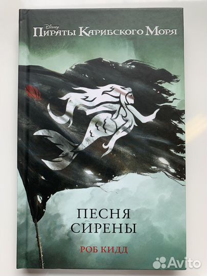 Пираты карибского моря книги новые