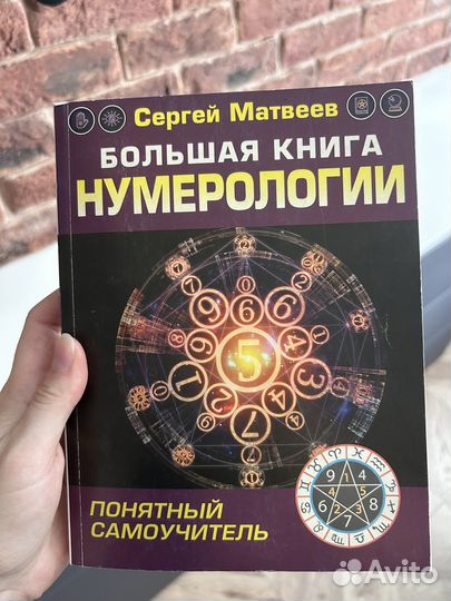 Книги по нумерологии