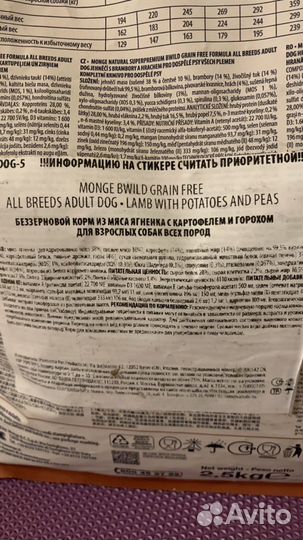 Сухой корм Monge Dog BWild с ягненком 2,5 кг