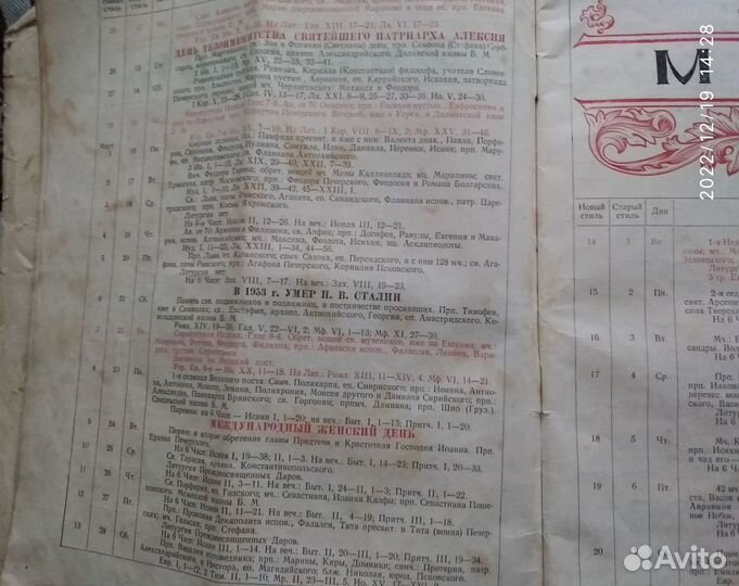 Календарь церковный