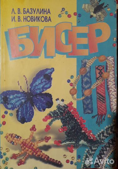 Руководство по плетению из бисера