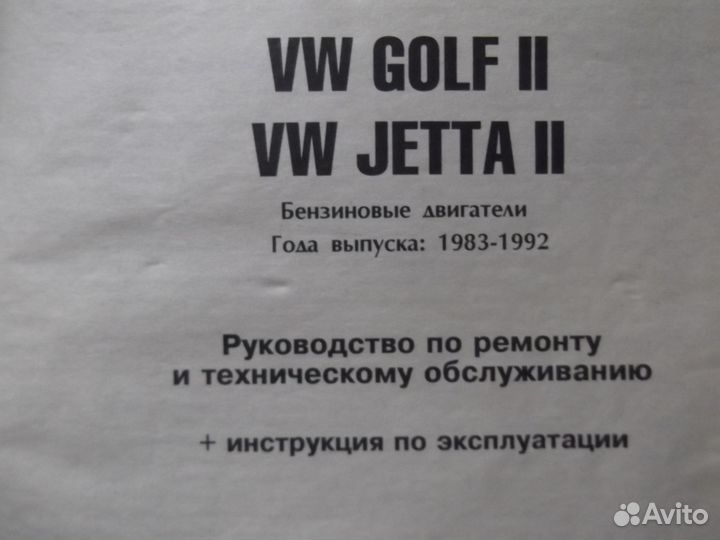 Автокнига VW Golf II, Jetta II