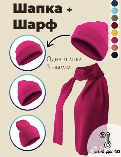 Комплект шапка и шарф женские