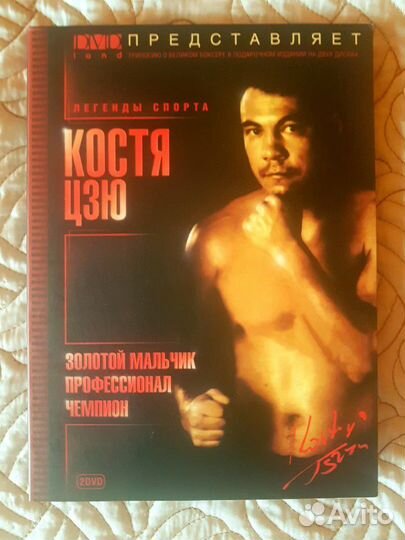 DVD диск Костя Цзю