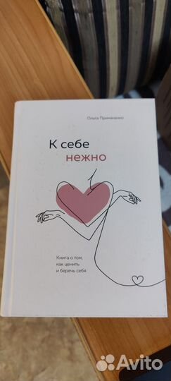 Книга к себе нежно