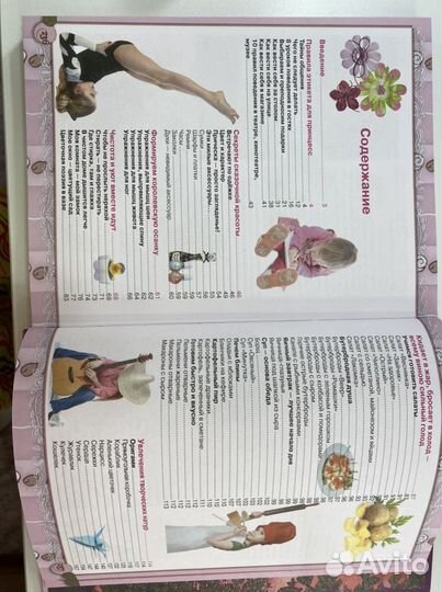 Книга «Большой подарок для маленьких принцесс»