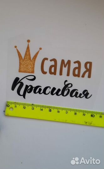 Ободок корона и термонаклейка Я самая красивая