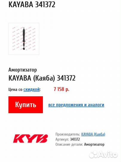 Амортизатор Toyota/Lexus