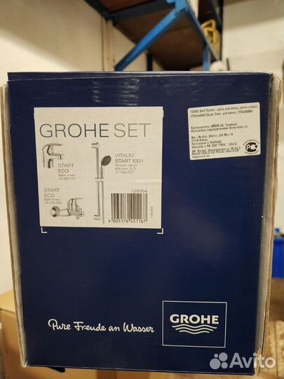 Набор смесителей Grohe 125054