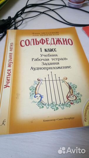 Сольфеджио, Металлиди, 1 класс