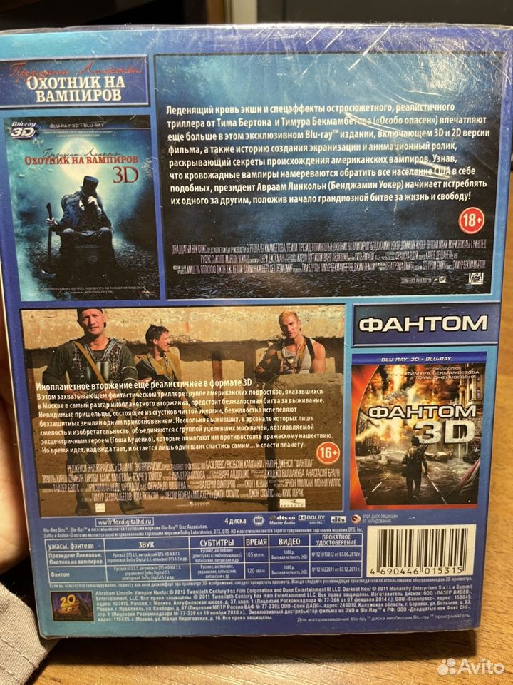 Blu-ray охотник на вампиров/фантом