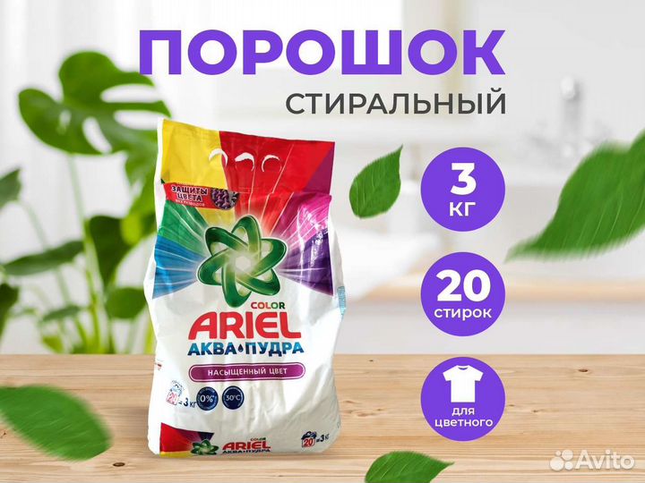 Стиральный порошок ariel