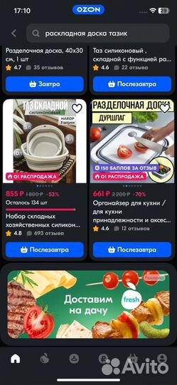 Таз пищевой расклодной, доска для кухни