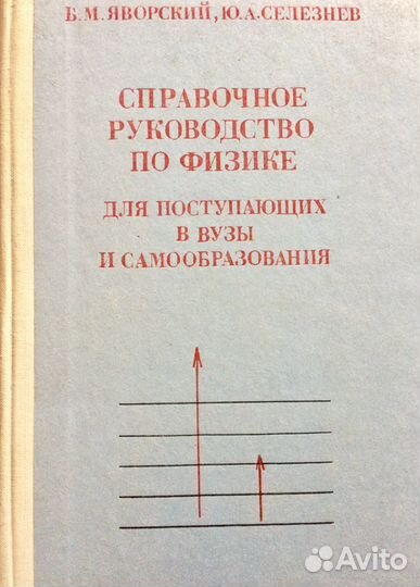 Физика. Справочное руководство