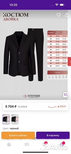 Костюм классический для мальчика 122-134