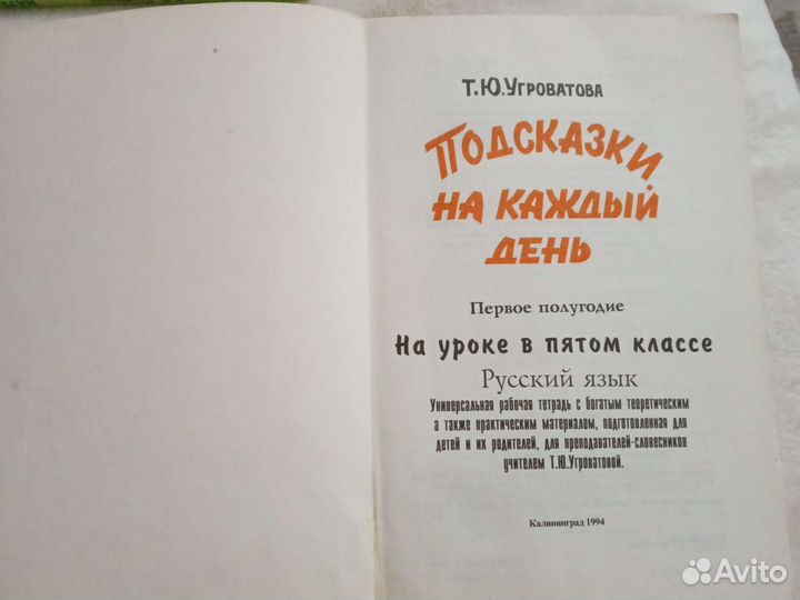 Подсказки по русскому языку пятый класс